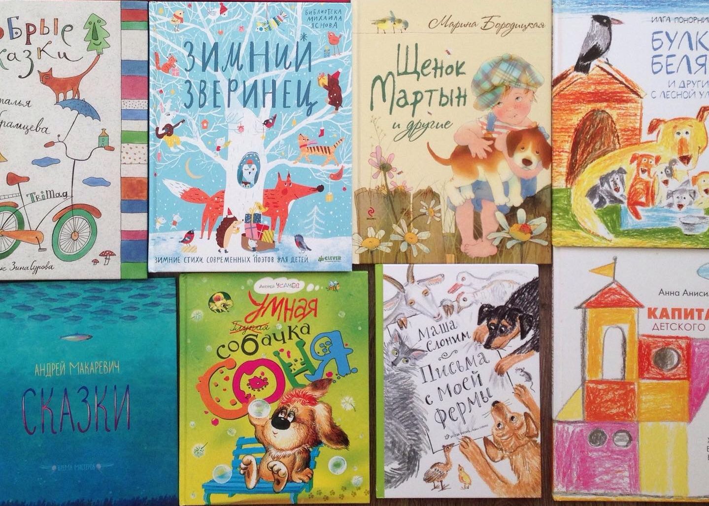 Книги современных российских авторов для дошкольников